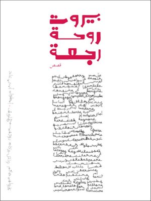 cover image of بيروت روحة رجعة